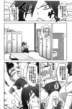 Page 38 of ...Yatte! | ...來上我!