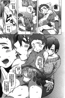 Page 79 of ...Yatte! | ...來上我!