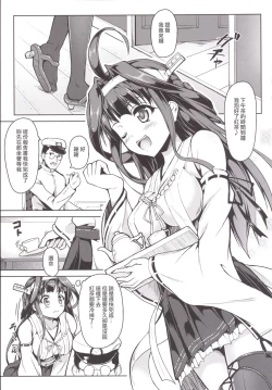 Page 4 of Kongou ni Nacchatta Teitoku no Ohanashi