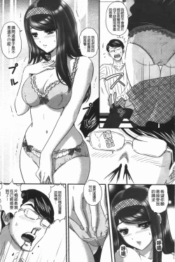 Page 148 of Ijimete Hoshiino | 想要你來玩弄我嘛♡
