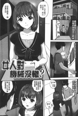 Page 20 of Ijimete Hoshiino | 想要你來玩弄我嘛♡