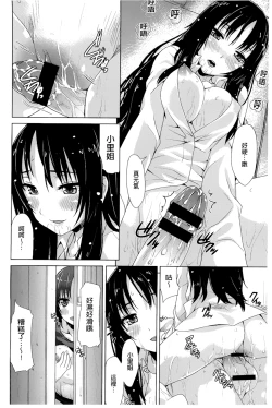 Page 205 of [燵成][潤愛メドレー][chinese]