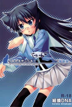 Page 1 of Kumikae Nyan