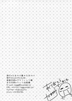 Page 15 of Yoru no Gohoubi Dekopin