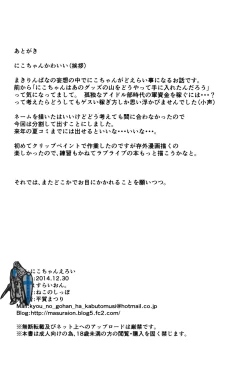 Page 20 of Nico-chan Eroi