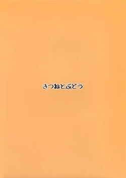 Page 15 of Gensoukyou Kupaa Bon+