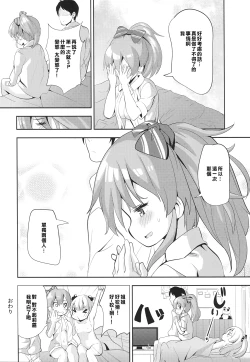 Page 24 of OneeHey! "P"kun! I'm Guide my systers erogenous zone.