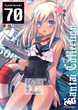 (CSP6) [Alemateorema (Kobayashi Youkoh)] GARIGARI 70 + Omake Paper (Kantai Collection -KanColle-) [Chinese]  [屏幕髒了漢化組]