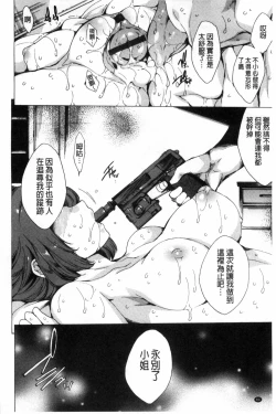 Page 85 of KILL ZONE Tokushu Kidou Taiin no Mitsu naru Yokubou Jou | KILL ZONE 特殊機動隊員的甜美的慾望 上