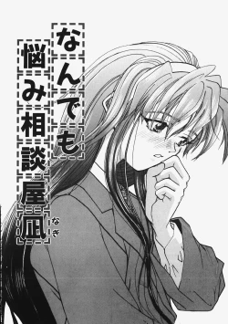 Page 118 of Himitsu no Koi Monogatari - Secret Love Story