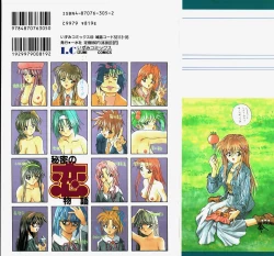 Page 2 of Himitsu no Koi Monogatari - Secret Love Story