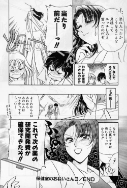 Page 60 of Hokenshitsu no Oneisan to Iroiro - With the Lady in the Health Room, Variously