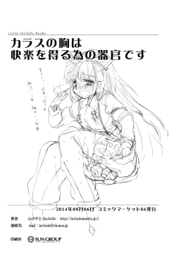 Page 18 of Karasu no Mune wa Kairaku o no Eru Tame no Kikan desu