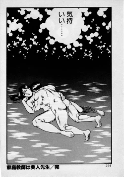 Page 258 of Kateikyoushi wa Bijin Sensei