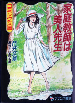 [Kadoi Fumio] Kateikyoushi wa Bijin Sensei