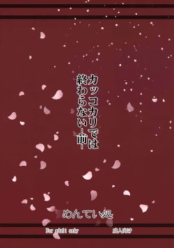 Page 23 of Kakkokari de wa Owaranai