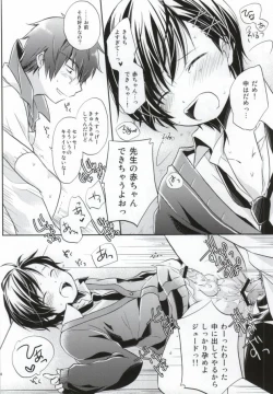 Page 13 of 26-sai no Hoken Taiiku