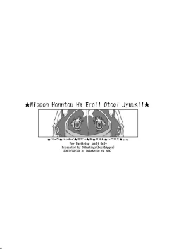 Page 19 of Nippon JyuDesuwa