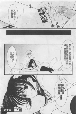 Page 119 of Toriko - The Captive