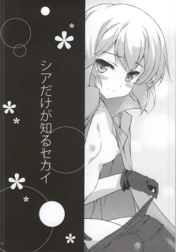 Page 3 of Shia Dake ga Shiru Sekai