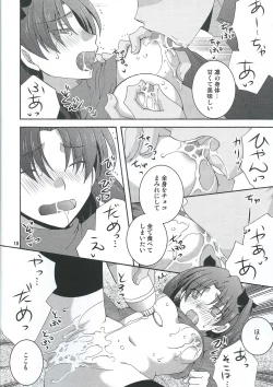 Page 15 of Barecha Ikenai