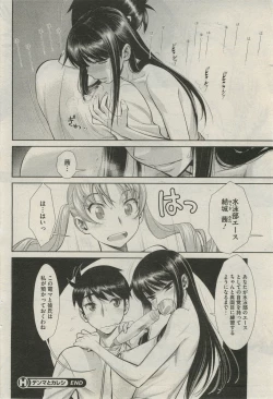 Page 24 of デンマとカレシ