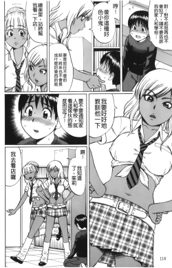 Page 117 of Kimi-tachi Doutei? | 你們還是童貞?