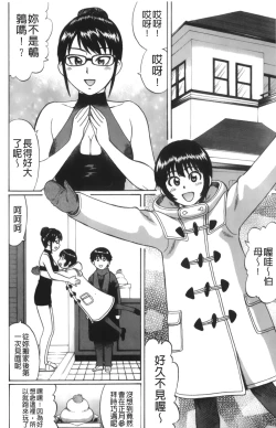 Page 85 of Kimi-tachi Doutei? | 你們還是童貞?