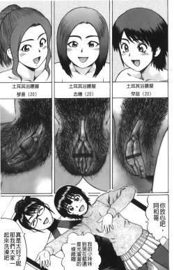 Page 90 of Kimi-tachi Doutei? | 你們還是童貞?