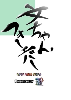 Page 15 of Aya-chan Forever