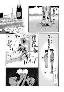 Page 40 of Haha ga Hakui o Nugu toki 5