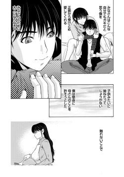 Page 44 of Haha ga Hakui o Nugu toki 5