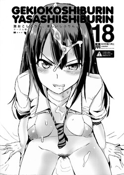 Download GEKIOKOSHIBURIN, YASASHIISHIBURIN.