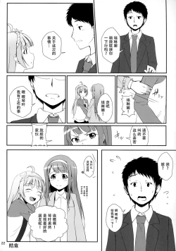 Page 24 of Watashi ga Hai ni naru mae ni