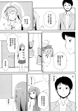 Page 9 of Watashi ga Hai ni naru mae ni