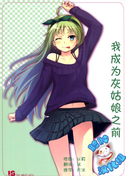 Download Watashi ga Hai ni naru mae ni