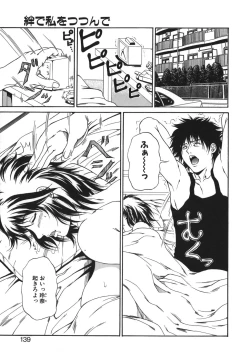 Page 139 of Hoshii Mono wa Ana Hitotsu! - The thing wanting it is hole one.