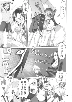 Page 20 of Inazuma Pretty Warrior