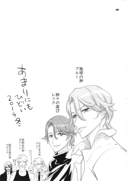 Page 304 of Inazuma Pretty Warrior