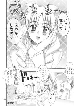 Page 31 of Inazuma Pretty Warrior