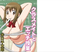 Page 14 of Classmate to Ecchi Jugyou 1~3