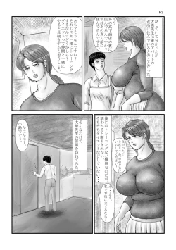 Page 4 of Kyojiri Sokonashi Numa