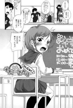 Page 29 of Sodachisakari