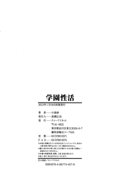 Page 231 of Gakuen Seikatsu