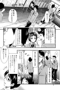 Page 9 of Gakuen Seikatsu