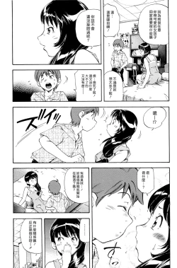 Page 104 of Mama wa Boku ni Koi o suru - The mama falls in love with me