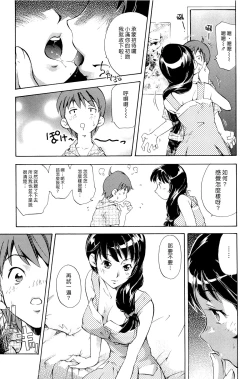 Page 106 of Mama wa Boku ni Koi o suru - The mama falls in love with me