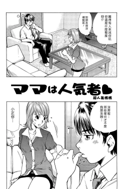 Page 55 of Mama wa Boku ni Koi o suru - The mama falls in love with me