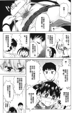 Page 136 of Daisuke-kun no Hijitsuzai Bishoujo Plus | 大輔君和不存在美少女+
