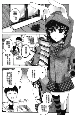 Page 145 of Daisuke-kun no Hijitsuzai Bishoujo Plus | 大輔君和不存在美少女+